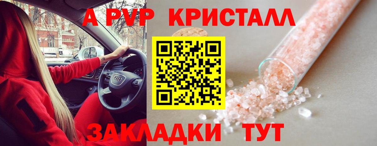 Alpha PVP мука  Вход с VPN  APVP Crystall  Казань 
