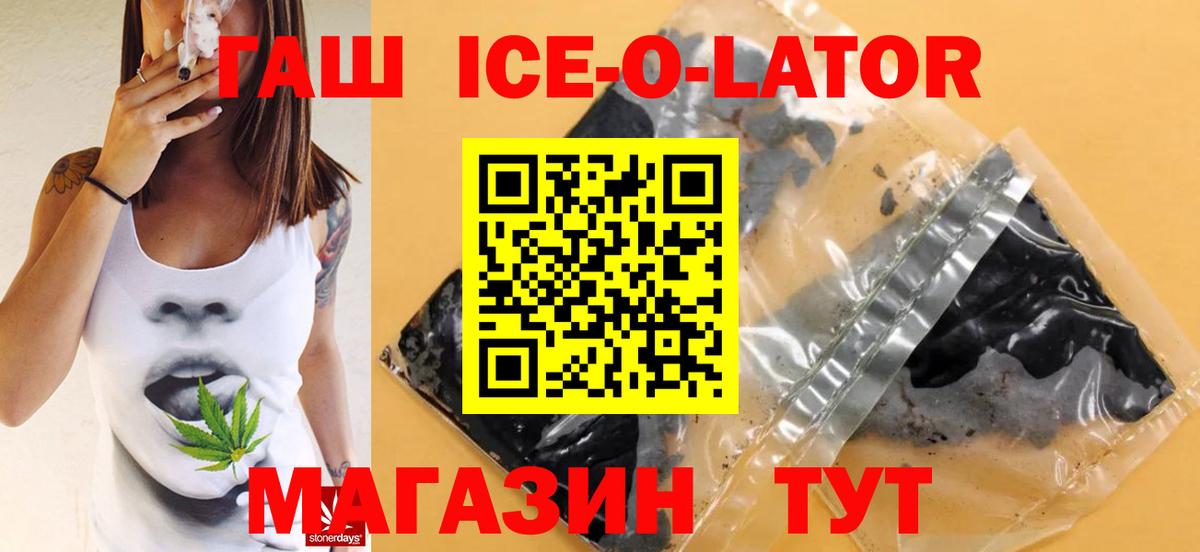 ГАШ ice o lator  Вход с VPN  Гашиш  Гашиш Ice-O-Lator  Казань 