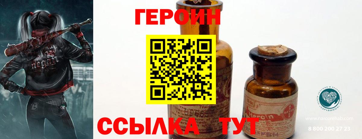 Героин хмурый Казань