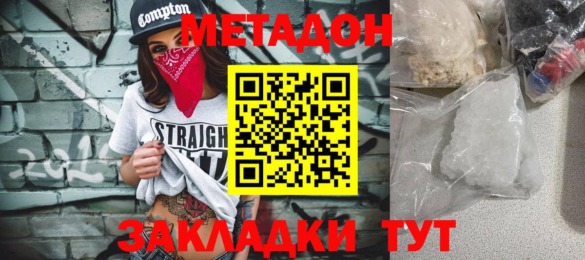 МЕТАДОН кристалл  МЕТАДОН VHQ  Вход с VPN  Казань 